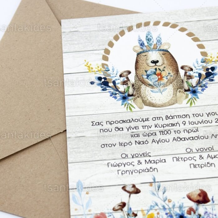 prosklitirio_baptisis_baptism_invitation_tsantakides_1746_ΝΟ91Κ_3.jpg