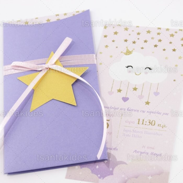 prosklitirio_baptisis_baptism_invitation_tsantakides_1749_ΝΟ19_ΚΛ031_1.jpg
