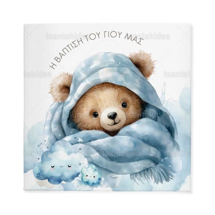 prosklitirio_skliro_kapaki_mikro_invitation_hard_copy_baptism_TS745_01_teddy_bear_touch_the_sky_blue_arkoudaki_akoumpontas_ton_ourano.jpg