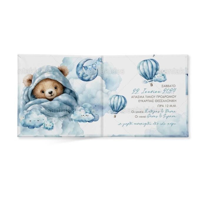 prosklitirio_skliro_kapaki_mikro_invitation_hard_copy_baptism_TS745_02_teddy_bear_touch_the_sky_blue_arkoudaki_akoumpontas_ton_ourano.jpg