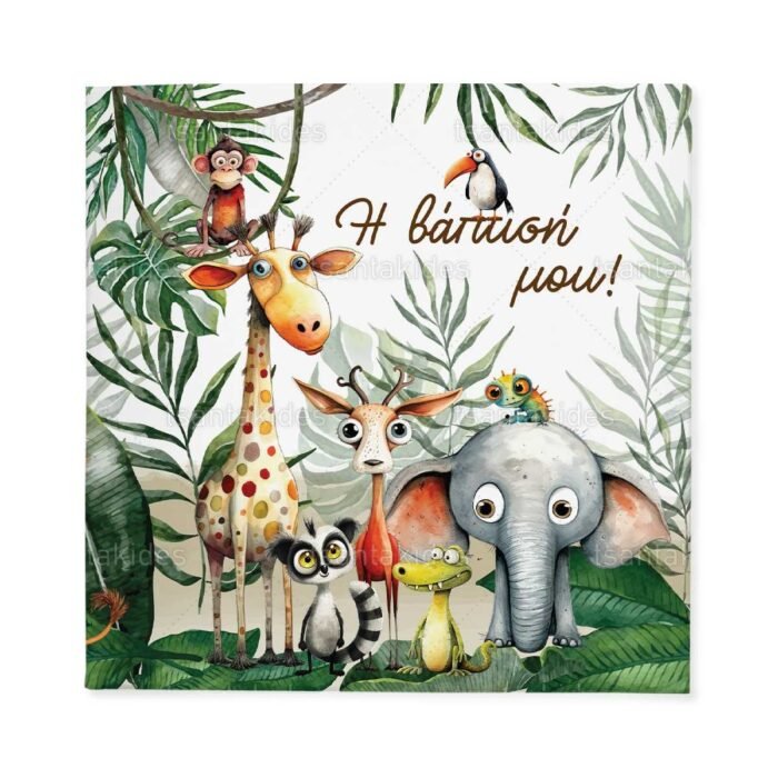prosklitirio_skliro_kapaki_mikro_invitation_hard_copy_baptism_TS748_01_cute_jungle_animals_gluka_zoakia_tou_dasous.jpg