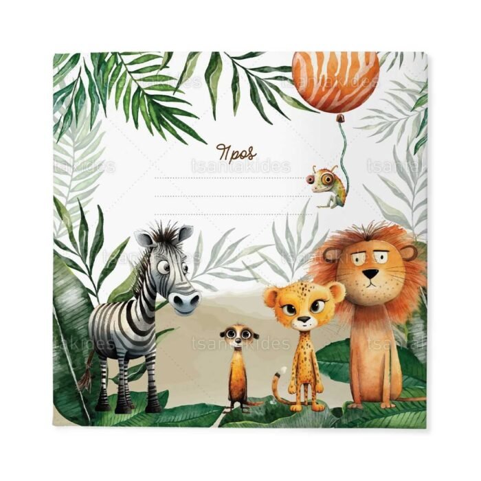 prosklitirio_skliro_kapaki_mikro_invitation_hard_copy_baptism_TS748_03_cute_jungle_animals_gluka_zoakia_tou_dasous.jpg