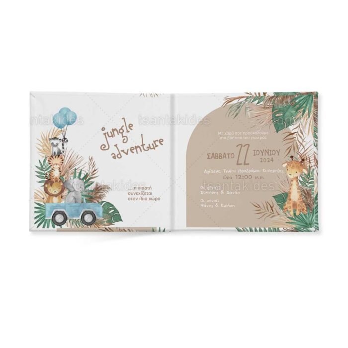 prosklitirio_skliro_kapaki_mikro_invitation_hard_copy_baptism_TS750_02_boho_safari_jungle_safari_zouglas.jpg