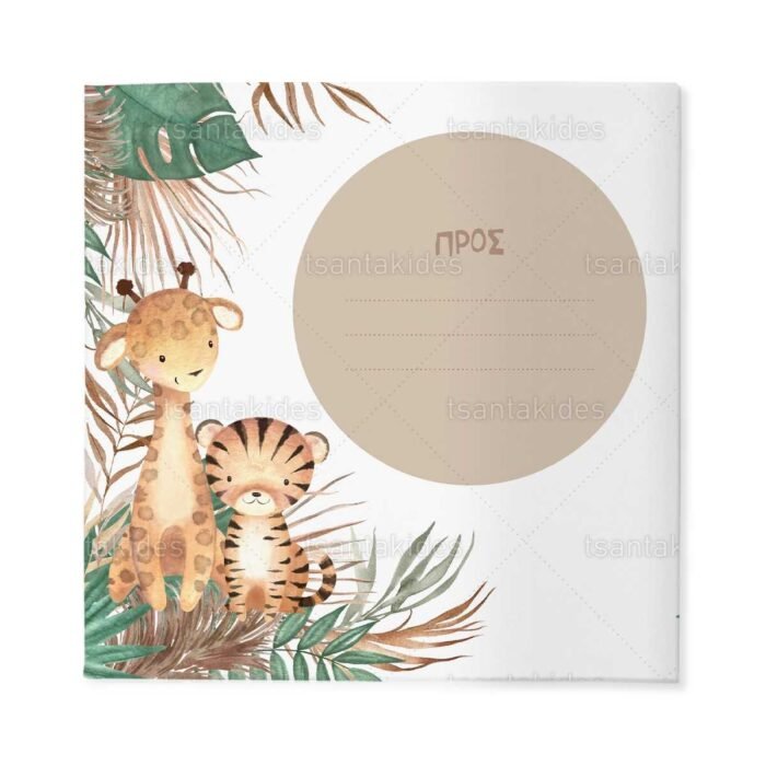 prosklitirio_skliro_kapaki_mikro_invitation_hard_copy_baptism_TS750_03_boho_safari_jungle_safari_zouglas.jpg