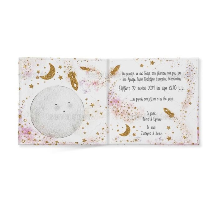 prosklitirio_skliro_kapaki_mikro_invitation_hard_copy_baptism_TS757_02_baby_pink_universe_roz_sumpan_morou.jpg