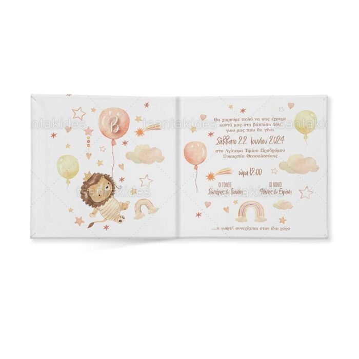 prosklitirio_skliro_kapaki_mikro_invitation_hard_copy_baptism_TS758_02_cute_flying_lion_gluko_liontari_petaei.jpg