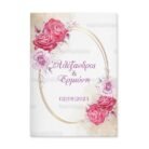 skliro_kapaki_zografizo_tetraselido_xartiono_case_harden_painting_tsantakides_wedding_gamos_TS633_01_chic_elegant_floral_gold_love_pink_wreath.jpg