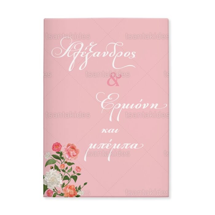 skliro_kapaki_zografizo_tetraselido_xartiono_case_harden_painting_tsantakides_wedding_gamos_TS640_01_chic_christening_elegant_love_pink_roses.jpg