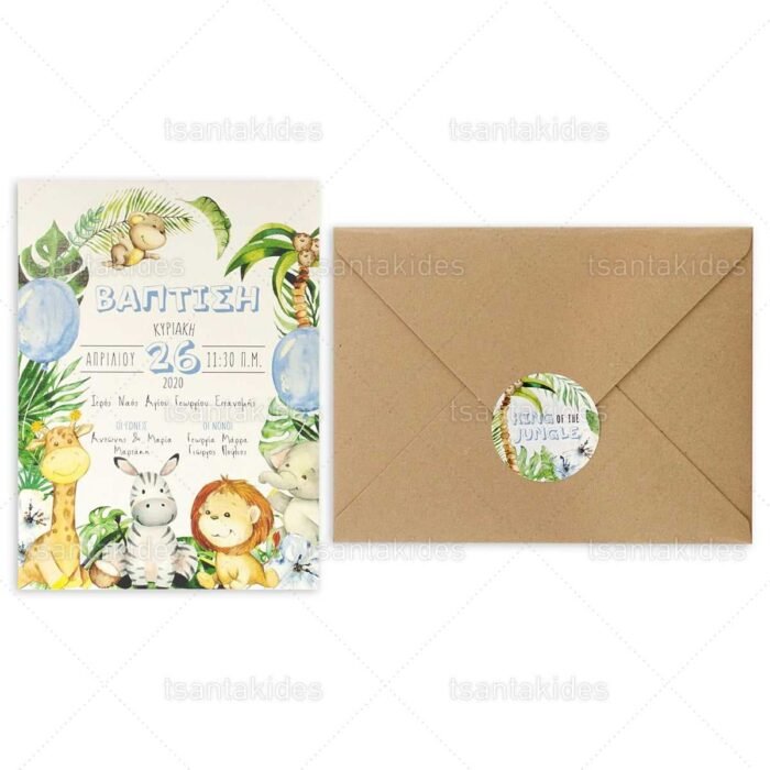 xartino_prosklitirio_envelop_fakelos_paper_invitation_vaptisis_baptism_tsantakides_1770_No91K_02_king_of_the_jungle_basilias_tis_zouglas.jpg