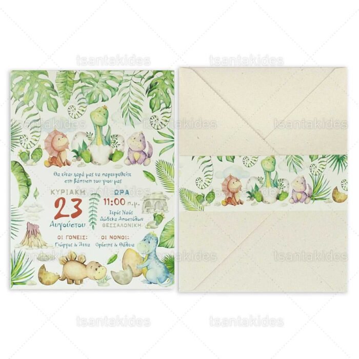 xartino_prosklitirio_envelop_fakelos_paper_invitation_vaptisis_baptism_tsantakides_1775_No91K_01_cute_dinosaur_glukos_dunosauros.jpg xartino_prosklitirio_envelop_fakelos_paper_invitation_vaptisis_baptism_tsantakides_1775_No91K_01_cute_dinosaur_glukos_dunosauros.jpg