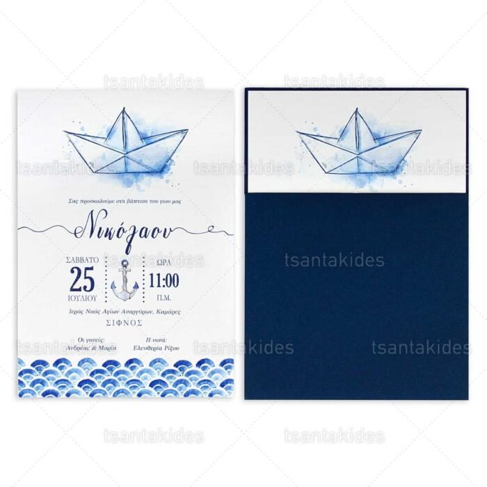 xartino_prosklitirio_envelop_fakelos_paper_invitation_vaptisis_baptism_tsantakides_1782_No65K_01_paper_boat_barkoula_apo_xarti.jpg