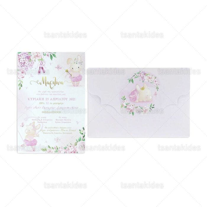 xartino_prosklitirio_envelop_fakelos_paper_invitation_vaptisis_baptism_tsantakides_1793_No109Κ_01_bella_ballerina_omorfi_mpalarina.jpg