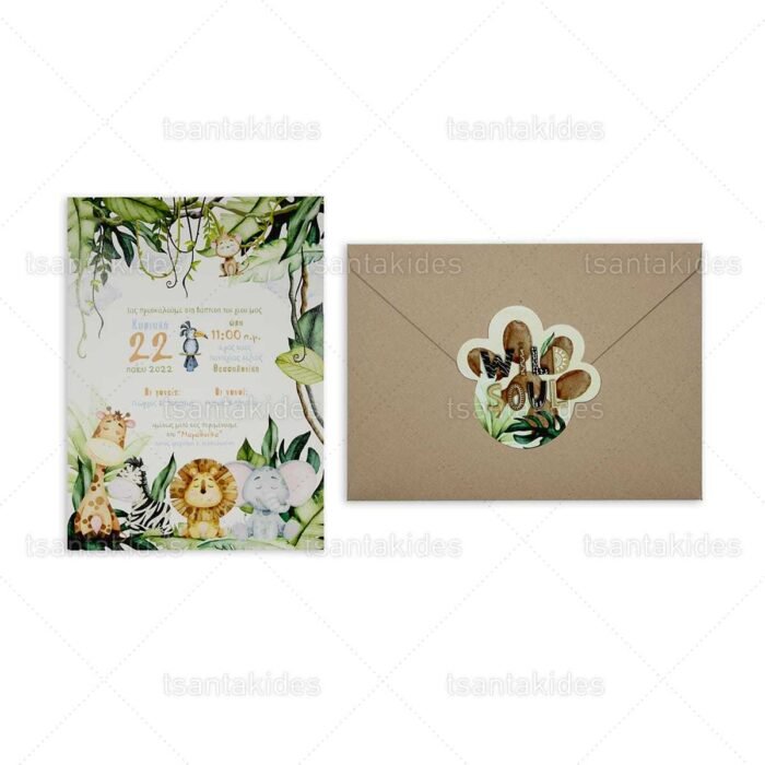 xartino_prosklitirio_envelop_fakelos_paper_invitation_vaptisis_baptism_tsantakides_1840_Νο106ΚΚΛ045_jungle_animals_zwa_tis_zouglas.jpg