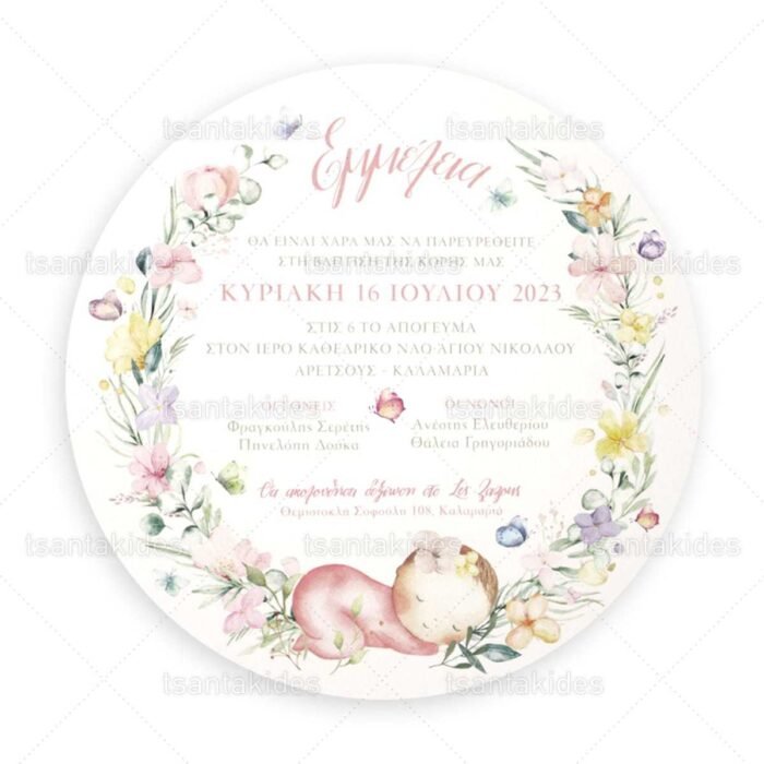 xartino_prosklitirio_envelop_fakelos_paper_invitation_vaptisis_baptism_tsantakides_1855_prosklitirio_spring_baby.jpg