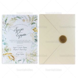 ΠΡΟΣΚΛΗΤΗΡΙΟ ΓΑΜΟΥ 7735 Νο106Κ