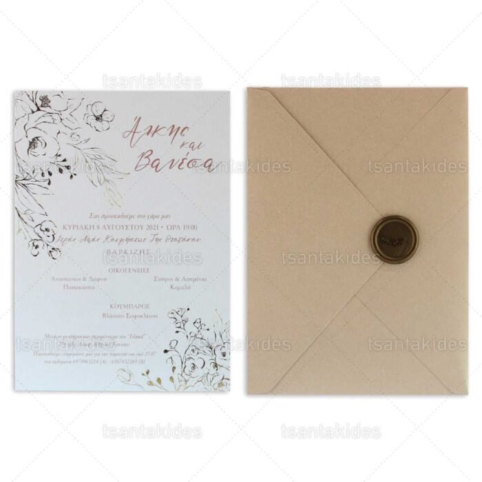 xartino_prosklitirio_envelop_fakelos_paper_invitation_wedding_gamos_tsantakides_7737_Νο106Κ_01.jpg