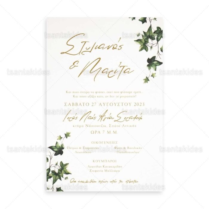 xartino_prosklitirio_envelop_fakelos_paper_invitation_wedding_gamos_tsantakides_7790_prosklitirio_ivy_branch.jpg