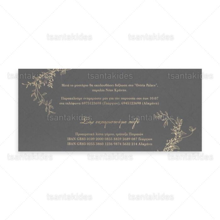 xartino_prosklitirio_envelop_fakelos_paper_invitation_wedding_gamos_tsantakides_7796_kartelaki_deksiosis_elegant_wedding.jpg