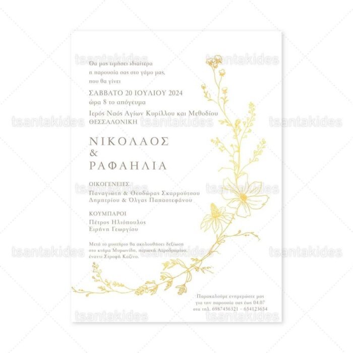 xartino_prosklitirio_envelop_fakelos_paper_invitation_wedding_gamos_tsantakides_7810_Νο103Κ_02.jpg