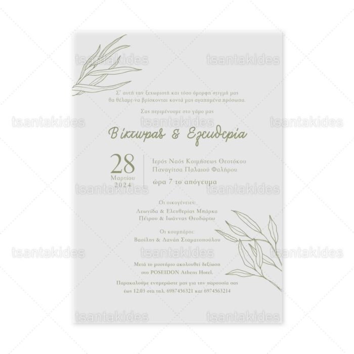 xartino_prosklitirio_envelop_fakelos_paper_invitation_wedding_gamos_tsantakides_7817_Νο106Κ_02.jpg
