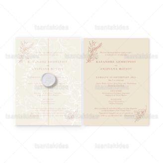 ΠΡΟΣΚΛΗΤΗΡΙΟ ΓΑΜΟΥ 7824 3Π23