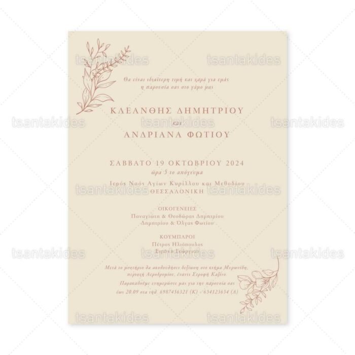 xartino_prosklitirio_envelop_fakelos_paper_invitation_wedding_gamos_tsantakides_7824_3Π23_02.jpg