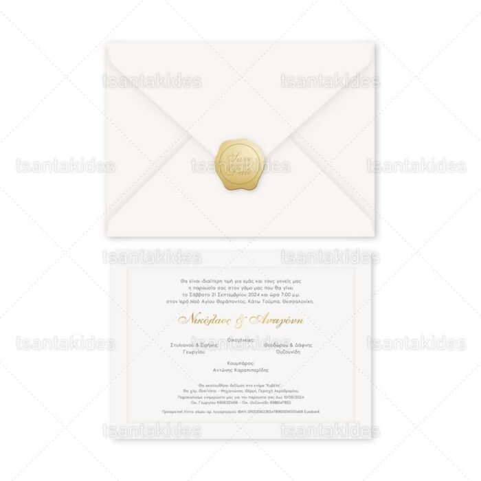 xartino_prosklitirio_envelop_fakelos_paper_invitation_wedding_gamos_tsantakides_7826_Νο106Κ_01.jpg