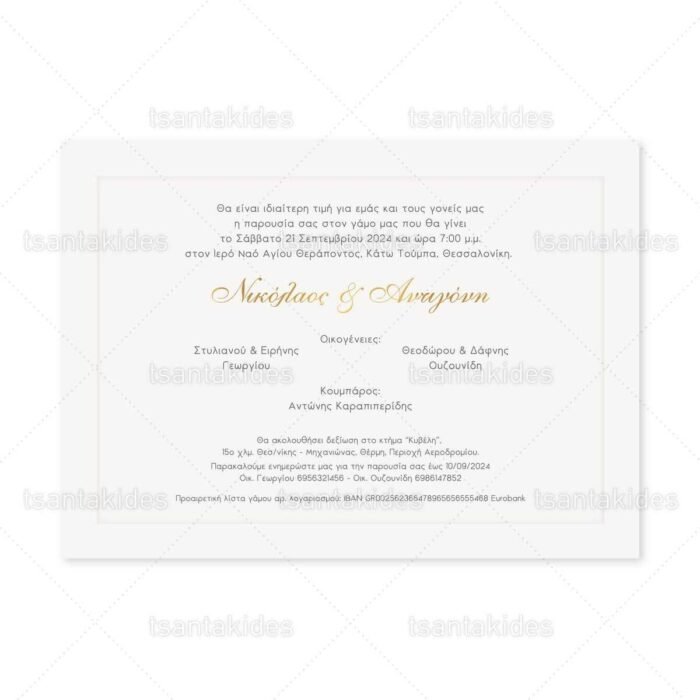 xartino_prosklitirio_envelop_fakelos_paper_invitation_wedding_gamos_tsantakides_7826_Νο106Κ_02.jpg