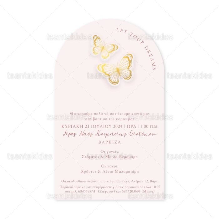 xartino_prosklitirio_me_fakelo_paper_invitation_with_folder_vaptisis_baptism_tsantakides_1882-Νο120-ΚΛ077_02.jpg