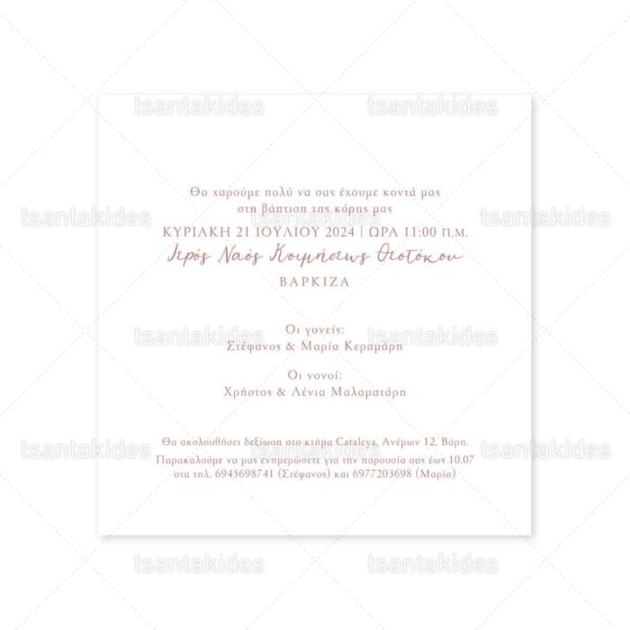 xartino_prosklitirio_me_fakelo_paper_invitation_with_folder_vaptisis_baptism_tsantakides_1882_3Π10_LASER_CUT_02.jpg