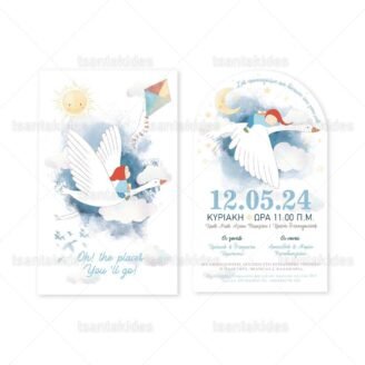 ΠΡΟΣΚΛΗΤΗΡΙΟ ΒΑΠΤΙΣΗΣ 1894 Νο113Κ-ΚΛ069