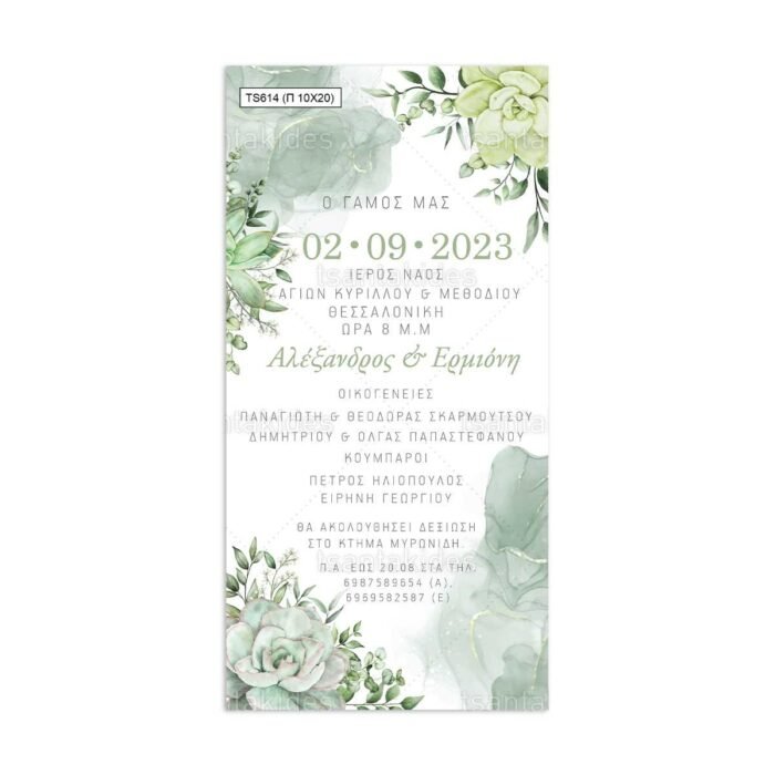 xartino_prosklitirio_papyraki_paper_papyrus_invitation_gamou_wedding_10x20_TS614_chic_elegant_eucalyptus_floral_love_synthesis_tsantakides.jpg