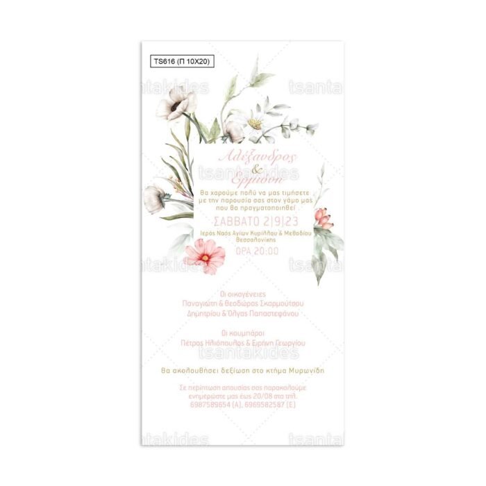 xartino_prosklitirio_papyraki_paper_papyrus_invitation_gamou_wedding_10x20_TS616_chic_elegant_love_synthesis_wildflowers_tsantakides.jpg