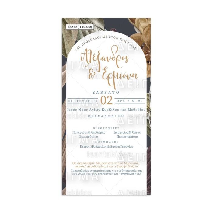 xartino_prosklitirio_papyraki_paper_papyrus_invitation_gamou_wedding_10x20_TS619_bohemian_chic_dried_elegant_love_palm_tsantakides.jpg