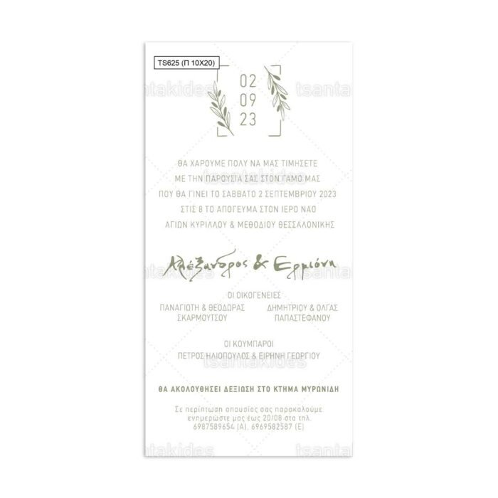 xartino_prosklitirio_papyraki_paper_papyrus_invitation_gamou_wedding_10x20_TS625_artwork_branch_chic_elegant_love_minimal_olive_pastel_tsantakides.jpg