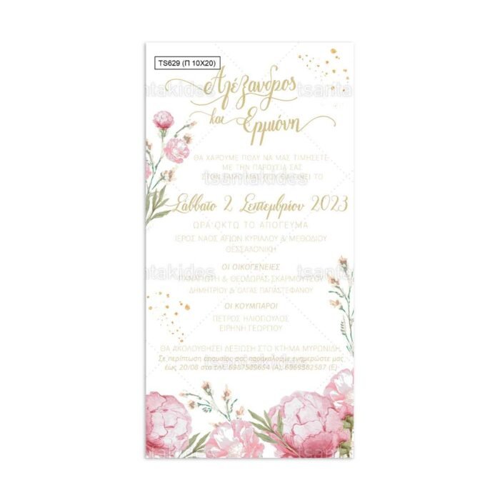 xartino_prosklitirio_papyraki_paper_papyrus_invitation_gamou_wedding_10x20_TS629_chic_elegant_floral_gold_love_pink_tsantakides.jpg