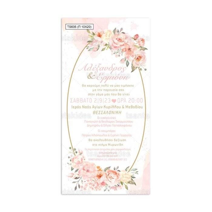 xartino_prosklitirio_papyraki_paper_papyrus_invitation_gamou_wedding_10x20_TS635_chic_elegant_floral_gold_love_peach_wreath_tsantakides.jpg