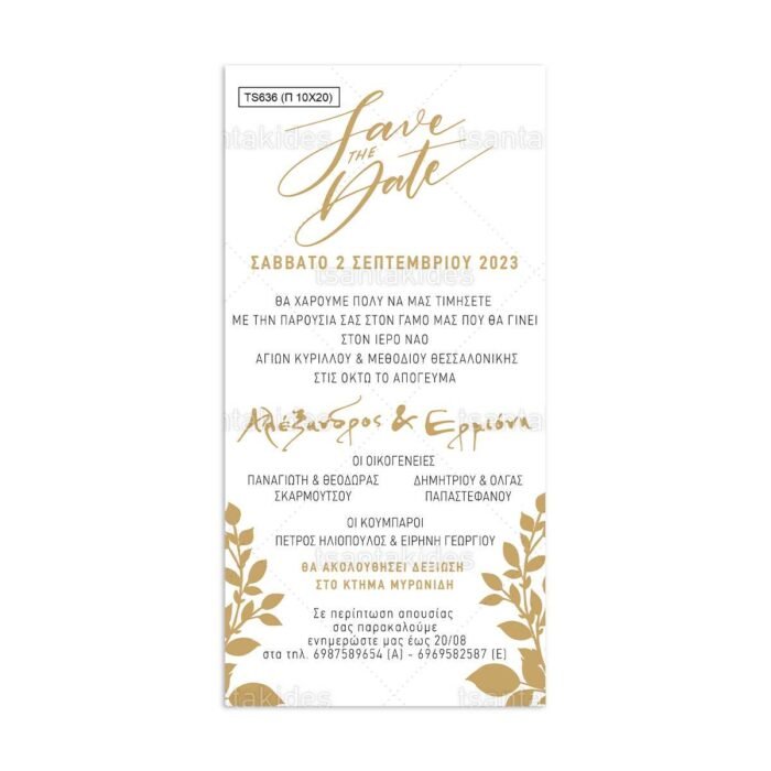 xartino_prosklitirio_papyraki_paper_papyrus_invitation_gamou_wedding_10x20_TS636_branch_chic_elegant_gold_love_save_the_date_tsantakides.jpg