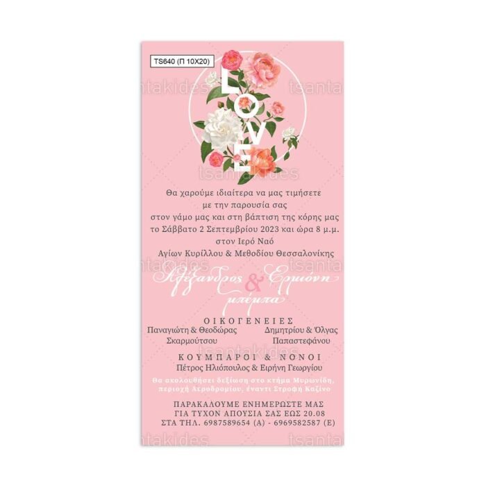 xartino_prosklitirio_papyraki_paper_papyrus_invitation_gamou_wedding_10x20_TS640_chic_christening_elegant_love_pink_roses_tsantakides.jpg