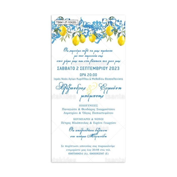 xartino_prosklitirio_papyraki_paper_papyrus_invitation_gamou_wedding_10x20_TS641_blue_chic_elegant_lemons_love_majolica_royal_tsantakides.jpg