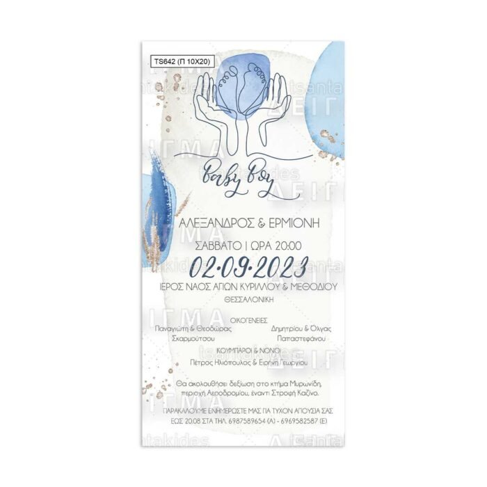 xartino_prosklitirio_papyraki_paper_papyrus_invitation_gamou_wedding_10x20_TS642_abstract_artwork_baby_baptism_boy_chic_christening_elegant_hands_love_slippers.jpg