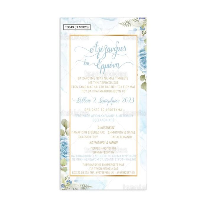 xartino_prosklitirio_papyraki_paper_papyrus_invitation_gamou_wedding_10x20_TS643_blue_chic_elegant_floral_light_love_tsantakides.jpg