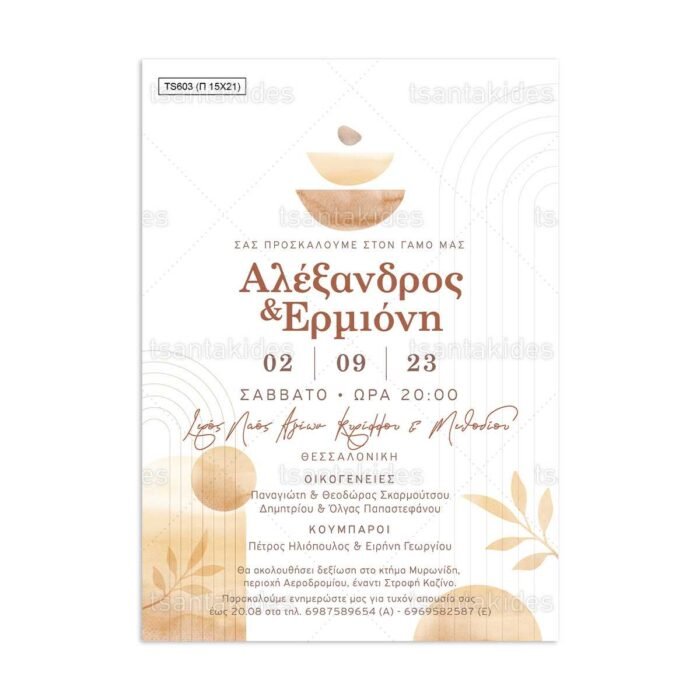xartino_prosklitirio_papyraki_paper_papyrus_invitation_gamou_wedding_15x21_TS603_abstract_artwork_chic_elegant_love_nude_tsantakides.jpg