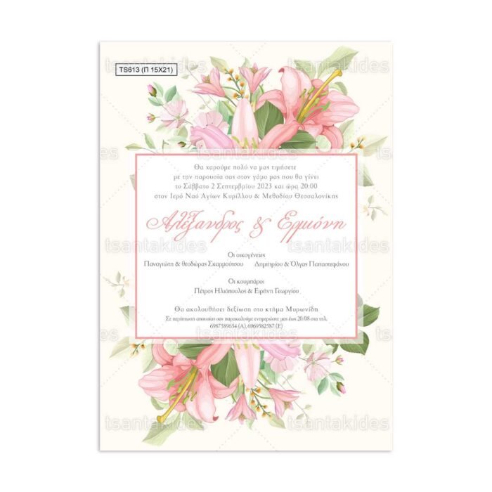 xartino_prosklitirio_papyraki_paper_papyrus_invitation_gamou_wedding_15x21_TS613_chic_elegant_floral_green_lilium_love_pink_tsantakides.jpg
