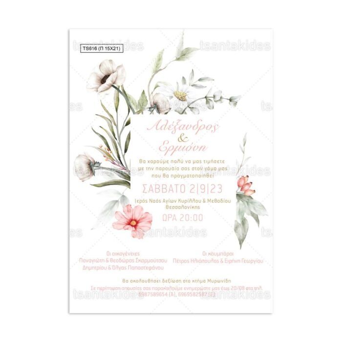 xartino_prosklitirio_papyraki_paper_papyrus_invitation_gamou_wedding_15x21_TS616_chic_elegant_love_synthesis_wildflowers_tsantakides.jpg