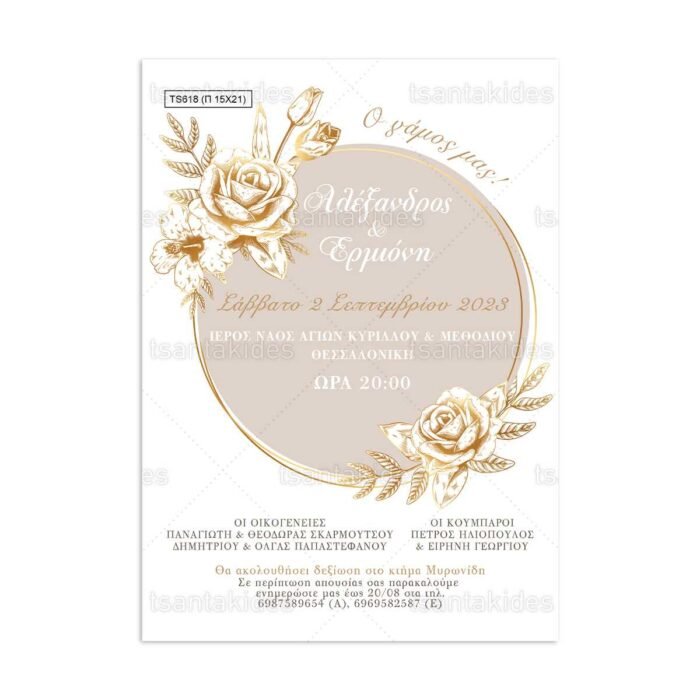 xartino_prosklitirio_papyraki_paper_papyrus_invitation_gamou_wedding_15x21_TS618_chic_elegant_floral_gold_love_wreath_tsantakides.jpg