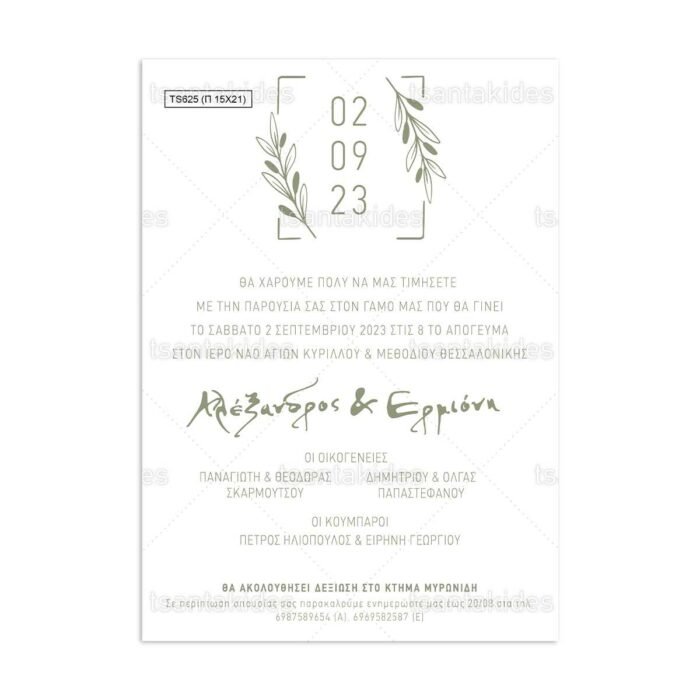 xartino_prosklitirio_papyraki_paper_papyrus_invitation_gamou_wedding_15x21_TS625_artwork_branch_chic_elegant_love_minimal_olive_pastel_tsantakides.jpg