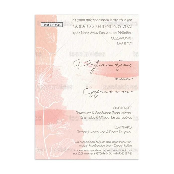 xartino_prosklitirio_papyraki_paper_papyrus_invitation_gamou_wedding_15x21_TS628_artwork_chic_elegant_love_minimal_pastel_tsantakides.jpg