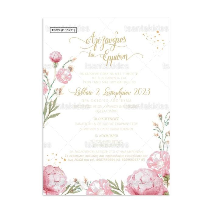 xartino_prosklitirio_papyraki_paper_papyrus_invitation_gamou_wedding_15x21_TS629_chic_elegant_floral_gold_love_pink_tsantakides.jpg