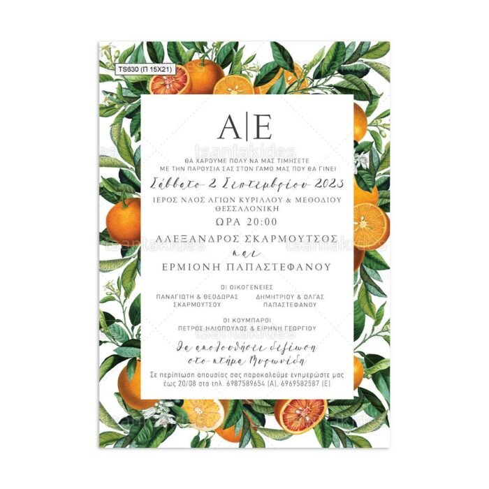 xartino_prosklitirio_papyraki_paper_papyrus_invitation_gamou_wedding_15x21_TS630_branch_chic_elegant_green_monograms_orange_tsantakides.jpg